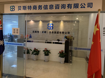 成都勞務(wù)輸出分類與商務(wù)信息咨詢服務(wù)概述